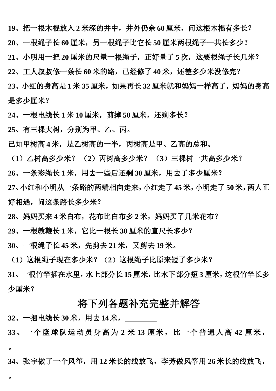 长度单位应用题测试练习题_第2页