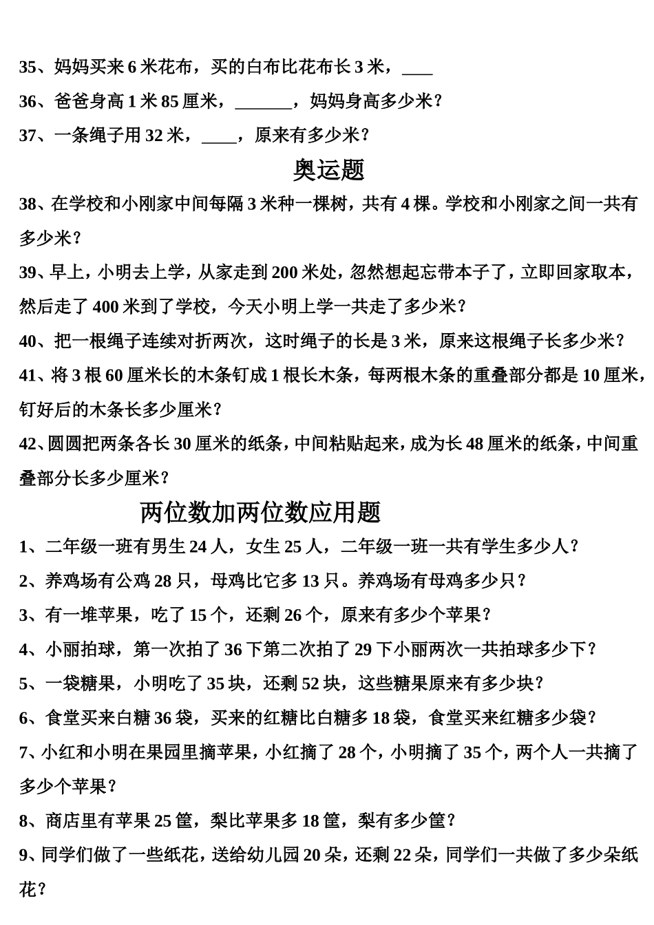 长度单位应用题测试练习题_第3页