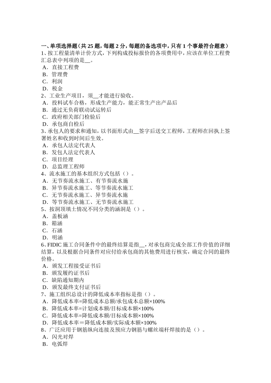 造价工程师造价管理：财务效益和费用模拟试题_第1页