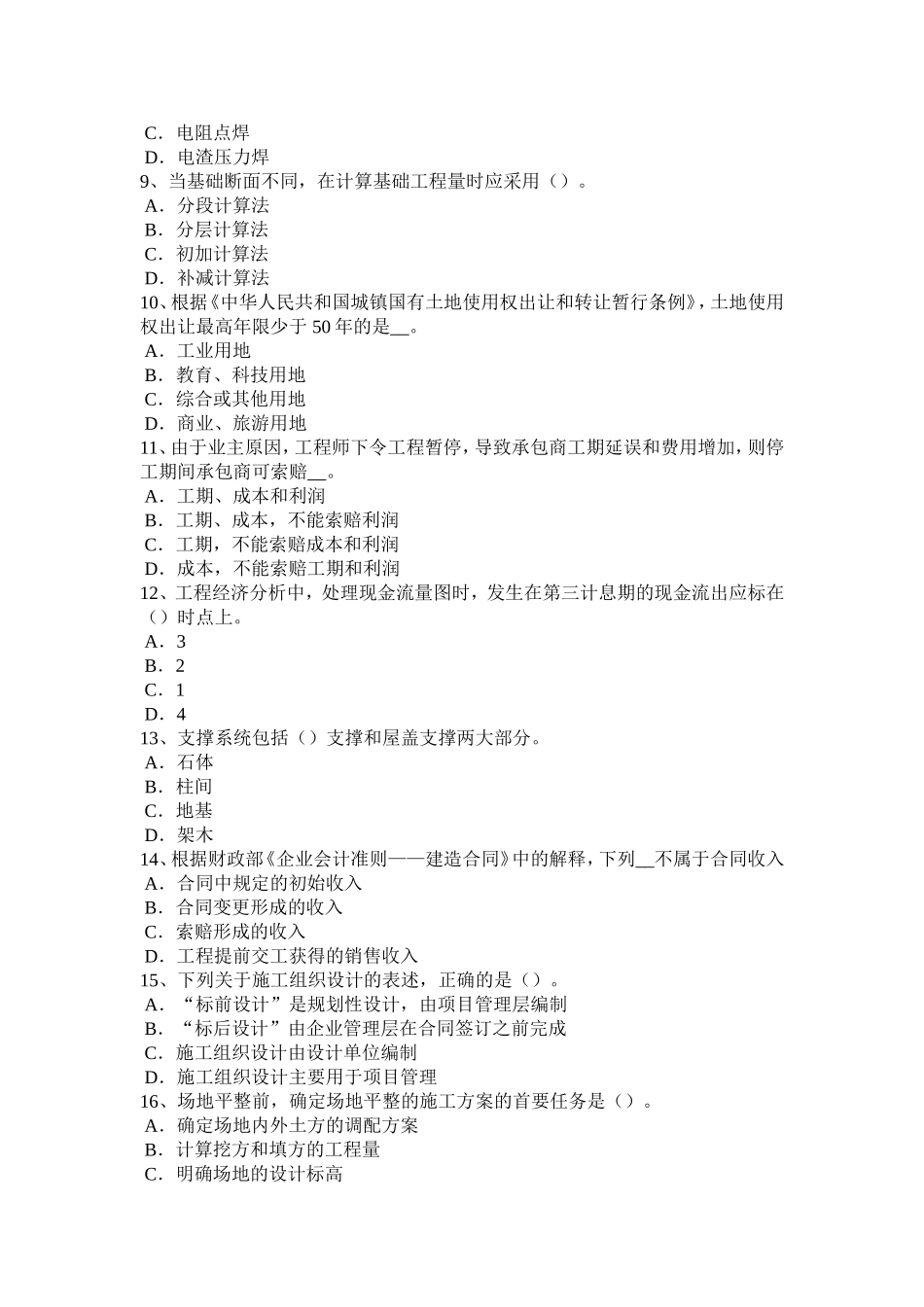 造价工程师造价管理：财务效益和费用模拟试题_第2页