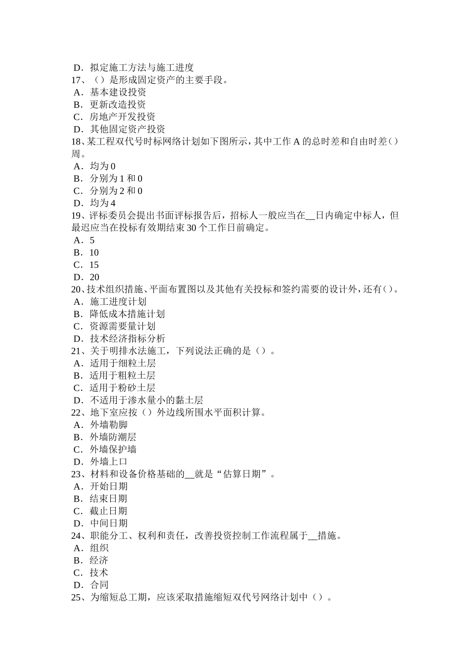 造价工程师造价管理：财务效益和费用模拟试题_第3页