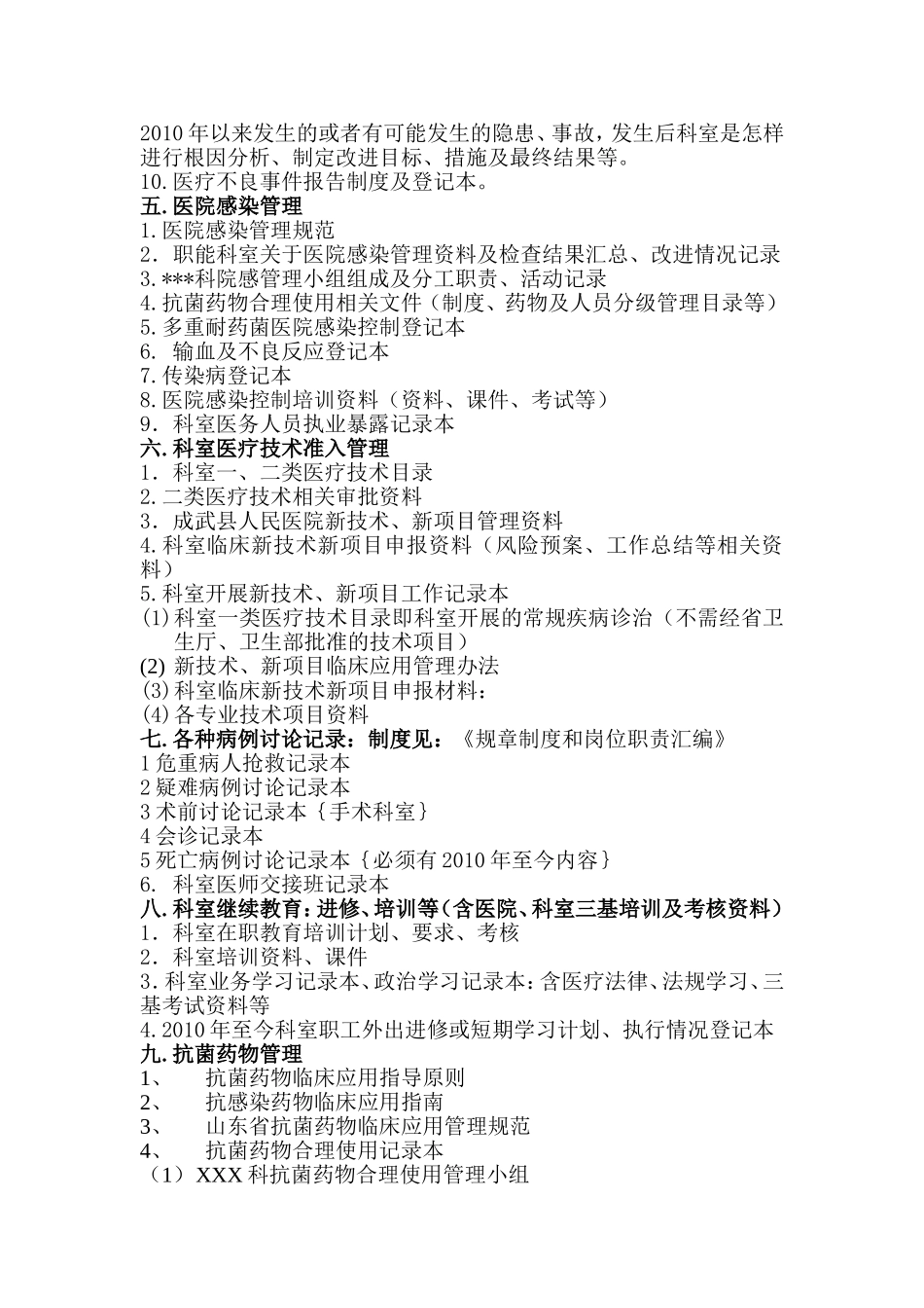 二甲医院评审临床科室必备资料目录_第2页