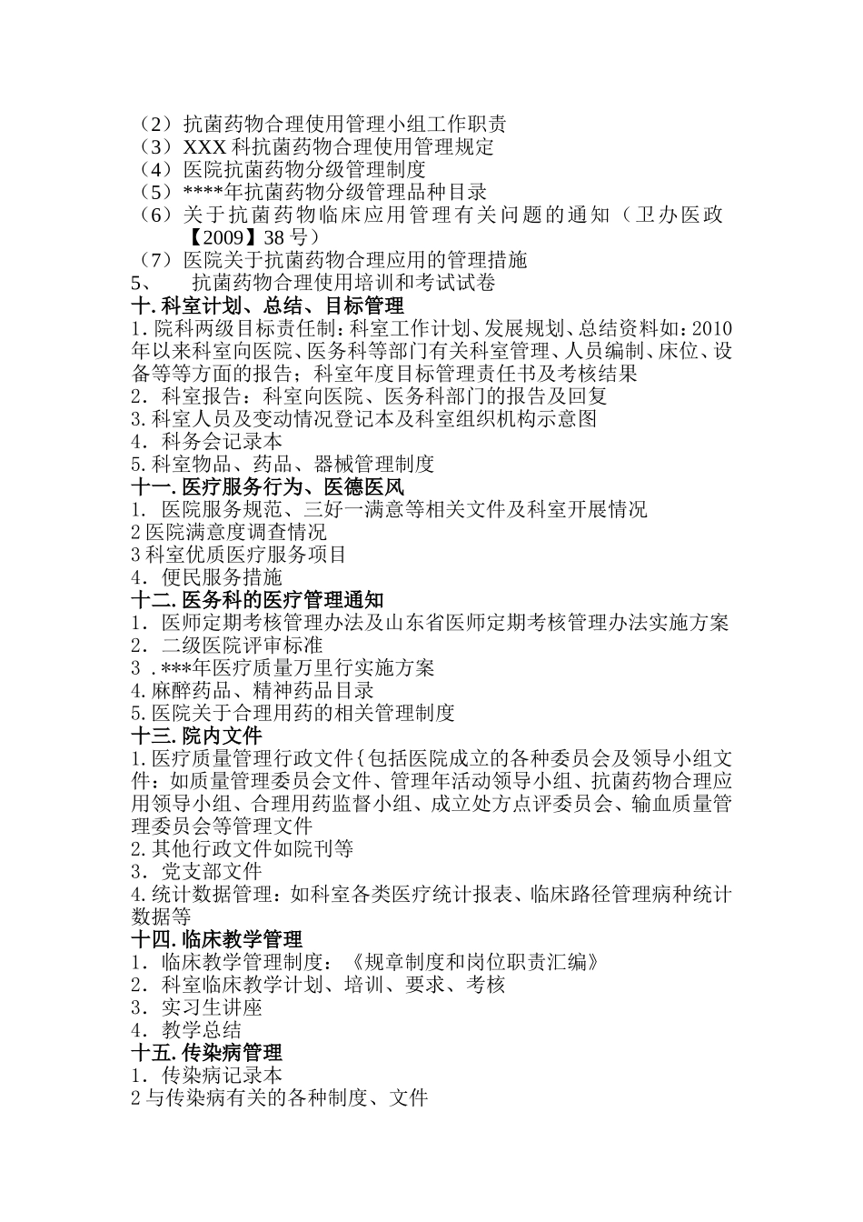二甲医院评审临床科室必备资料目录_第3页