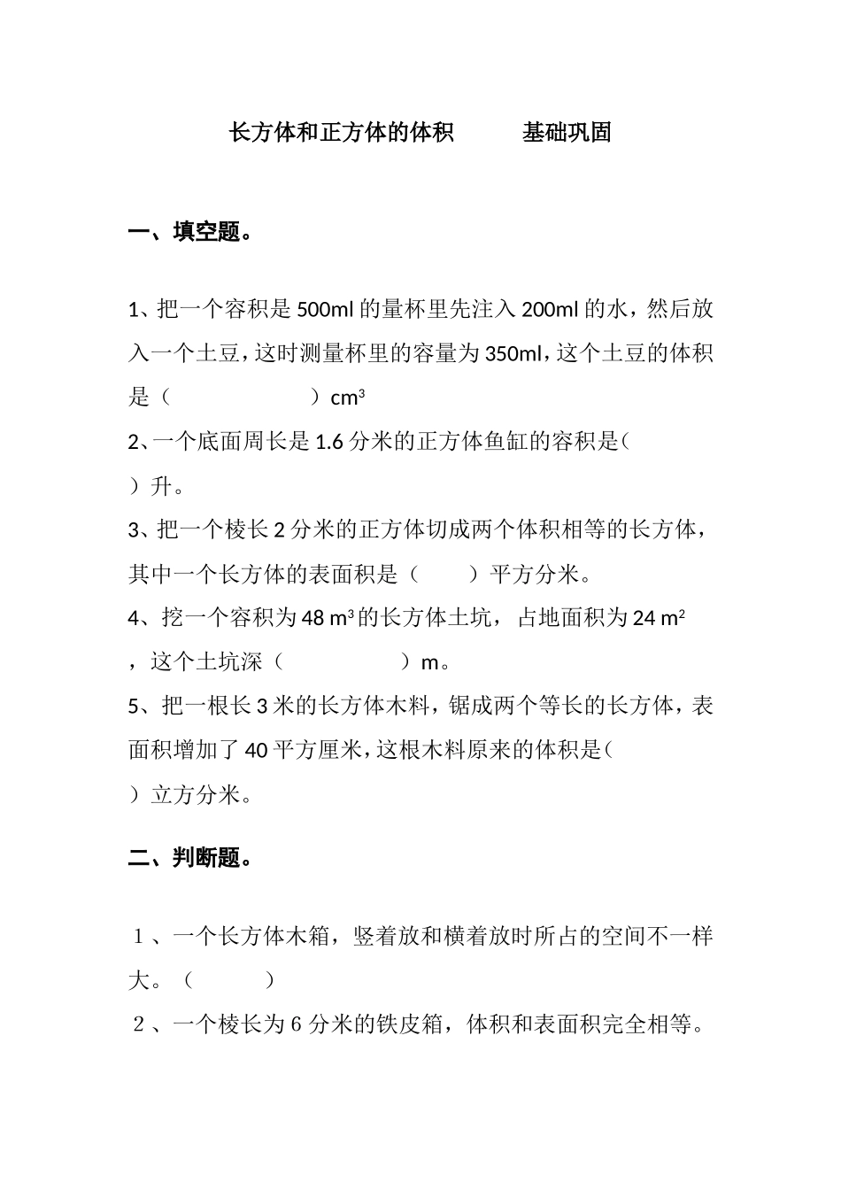 长方体正方体体积练习题测试_第3页
