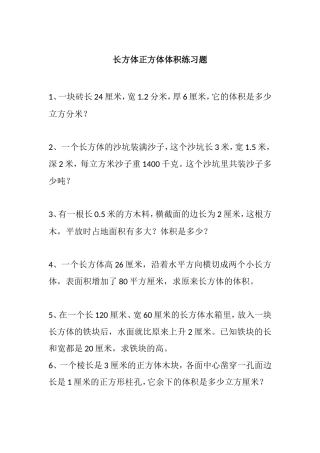 长方体正方体体积练习题测试