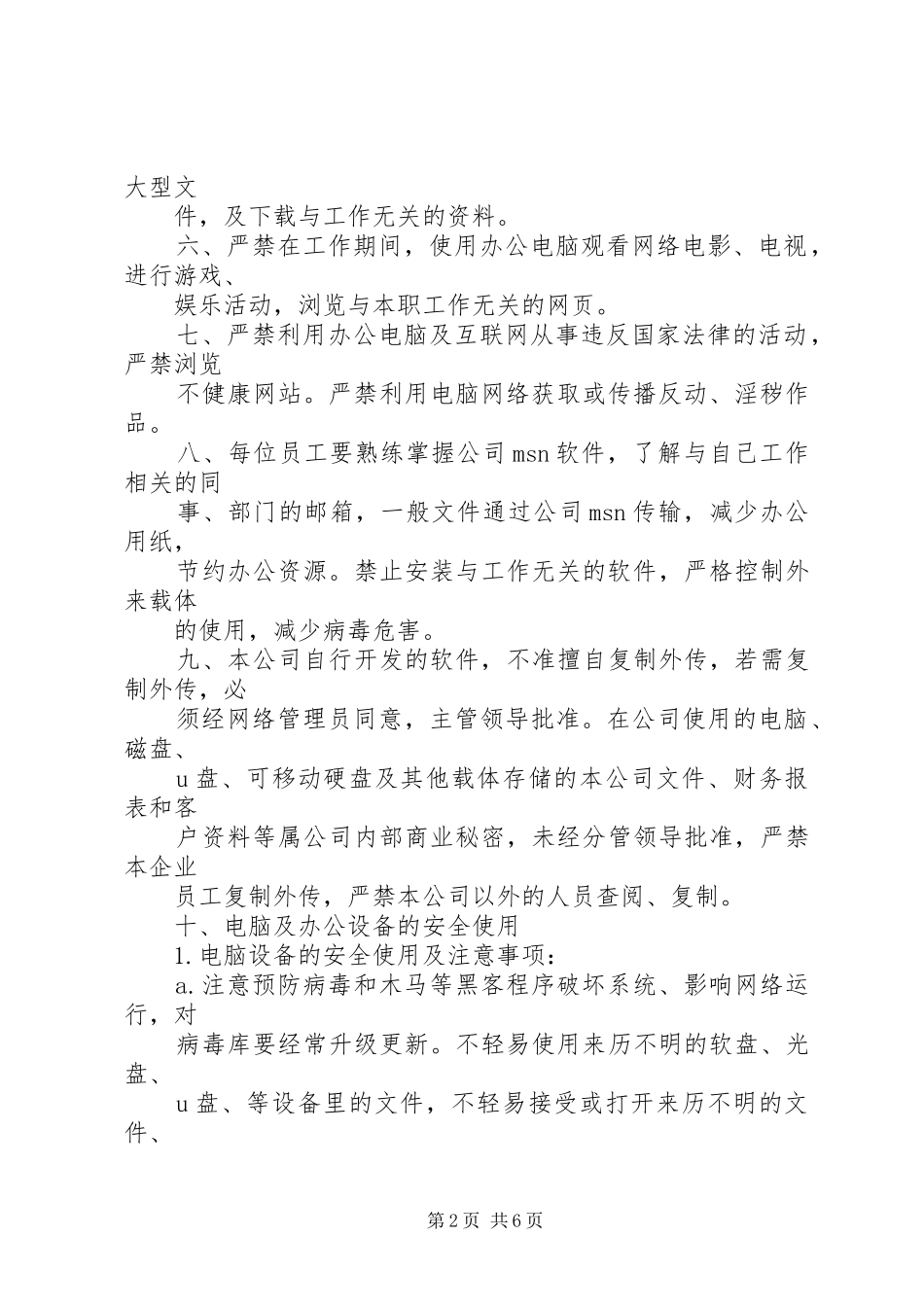 办公设备使用规范_第2页
