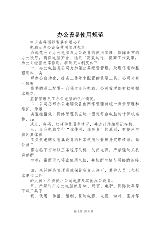 办公设备使用规范