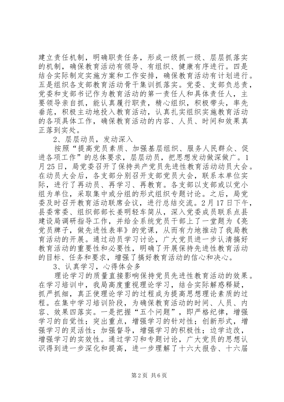 保持共产党员先进性教育活动第一阶段工作小结_第2页