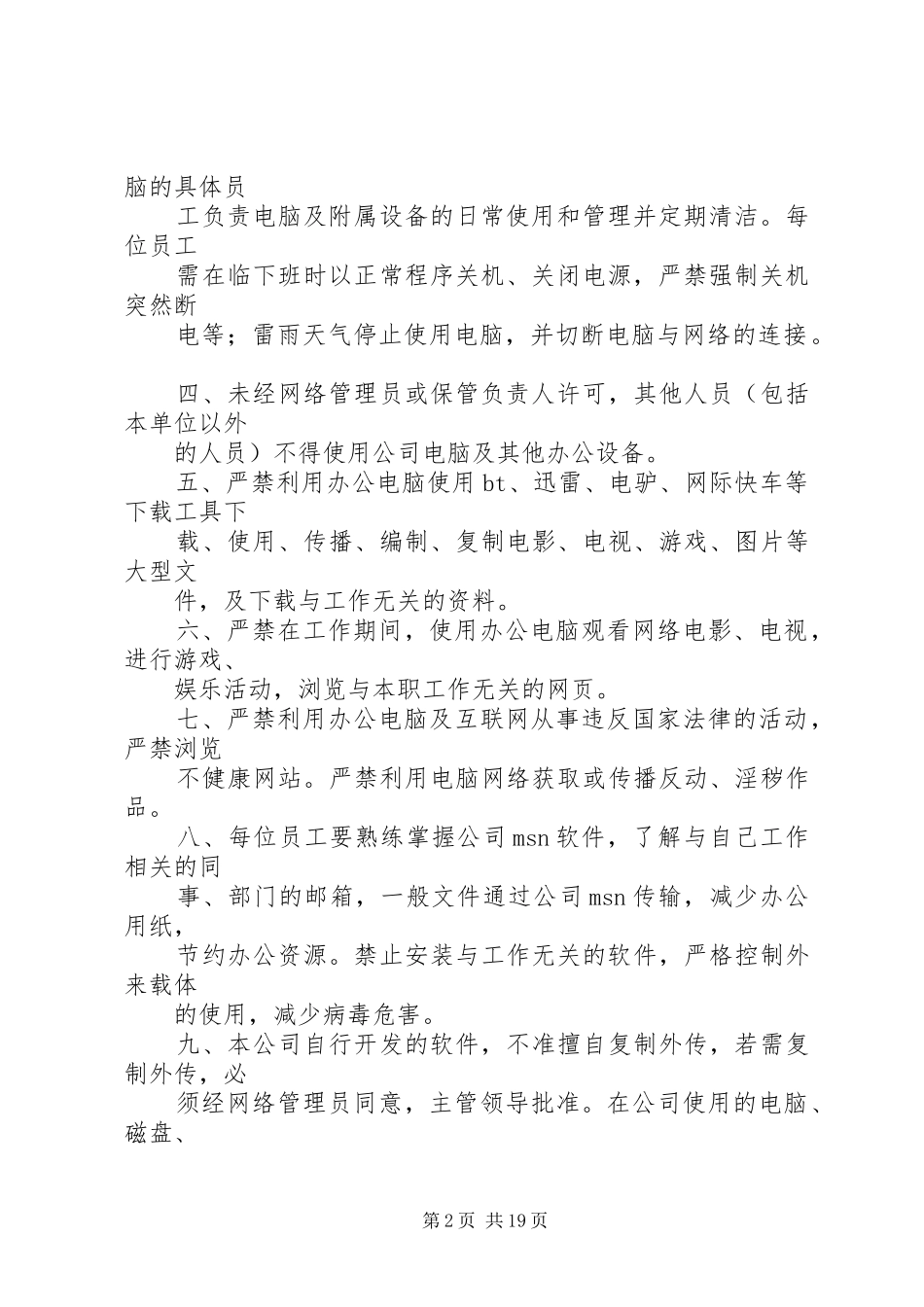 办公设备使用及管理规定_第2页