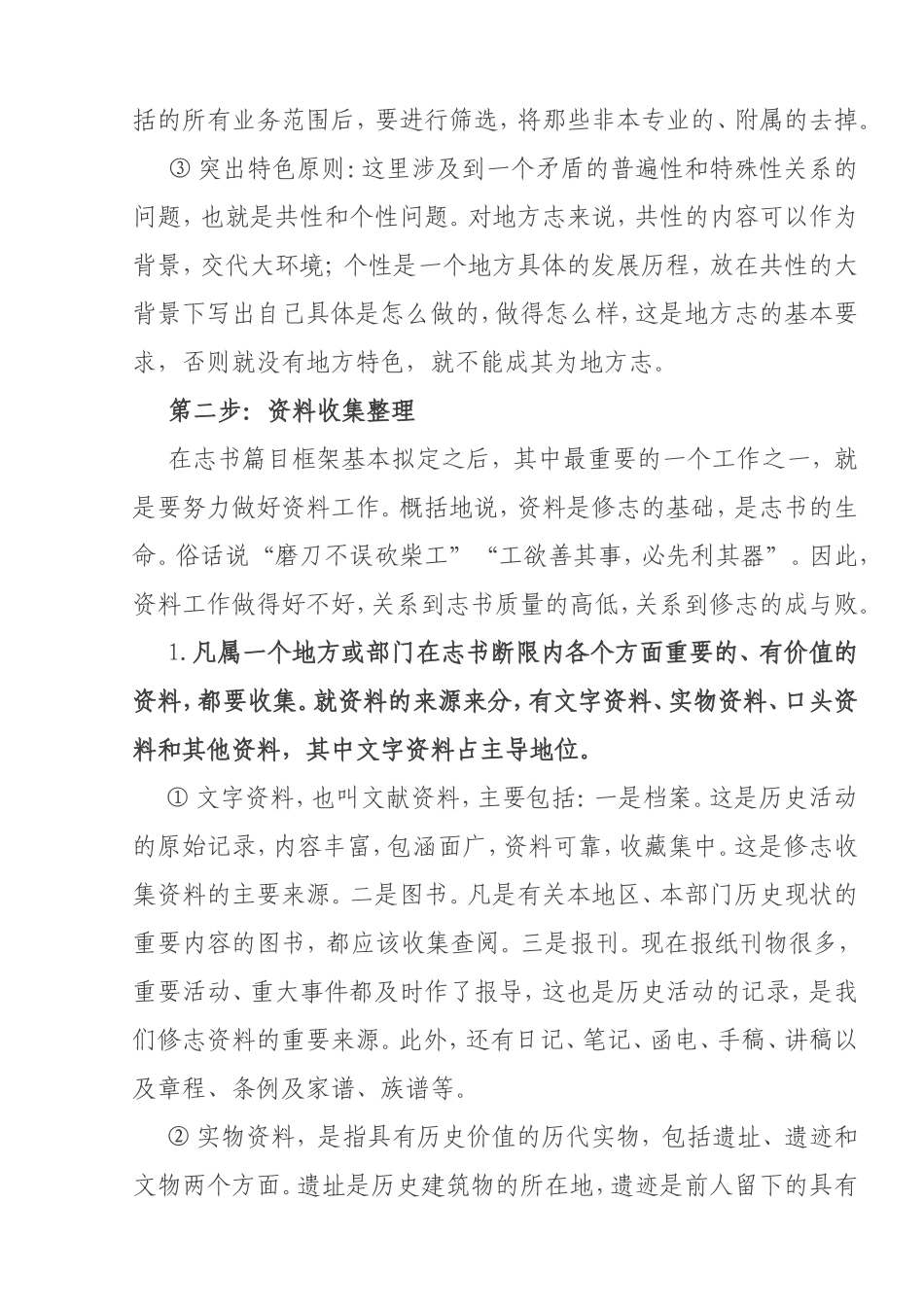 志书编写的基本步骤_第2页