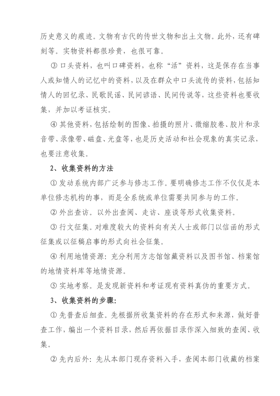 志书编写的基本步骤_第3页