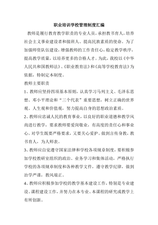 职业培训学校管理制度汇编