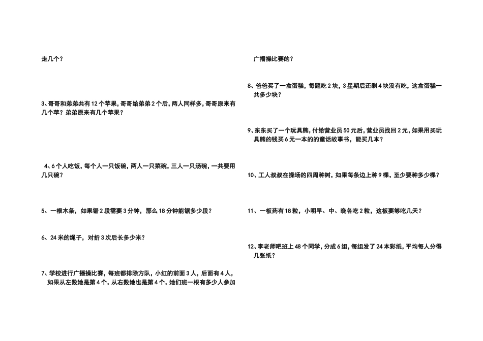 二年级数学竞赛题_第2页