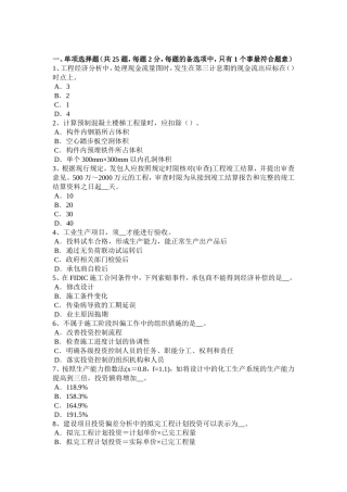 造价工程师工程计价：措施项目清单考试试题