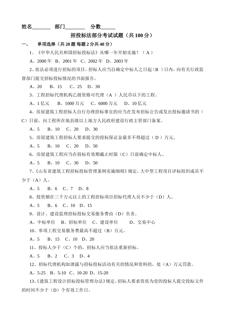 招投标法部分考试试题_第1页