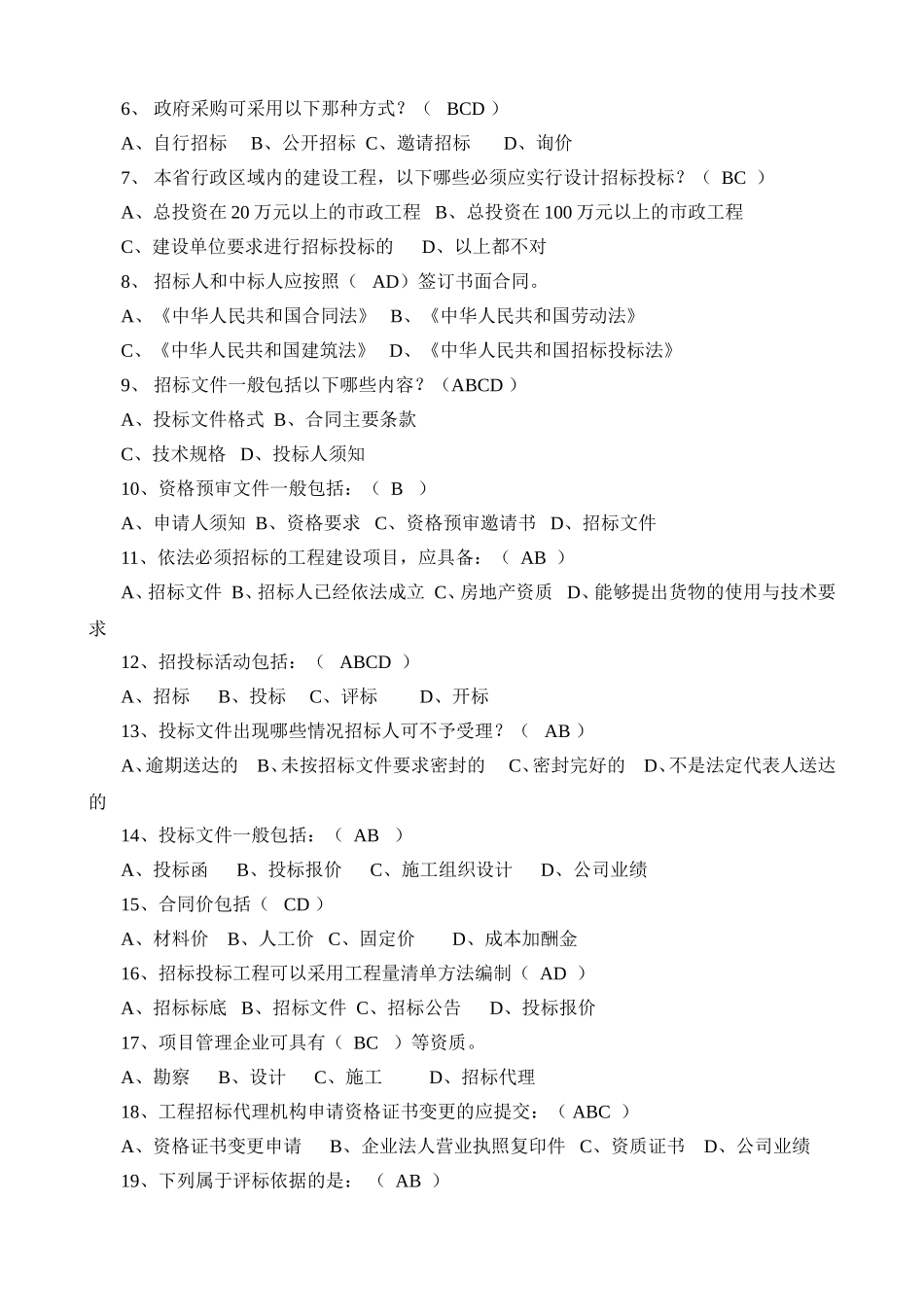 招投标法部分考试试题_第3页