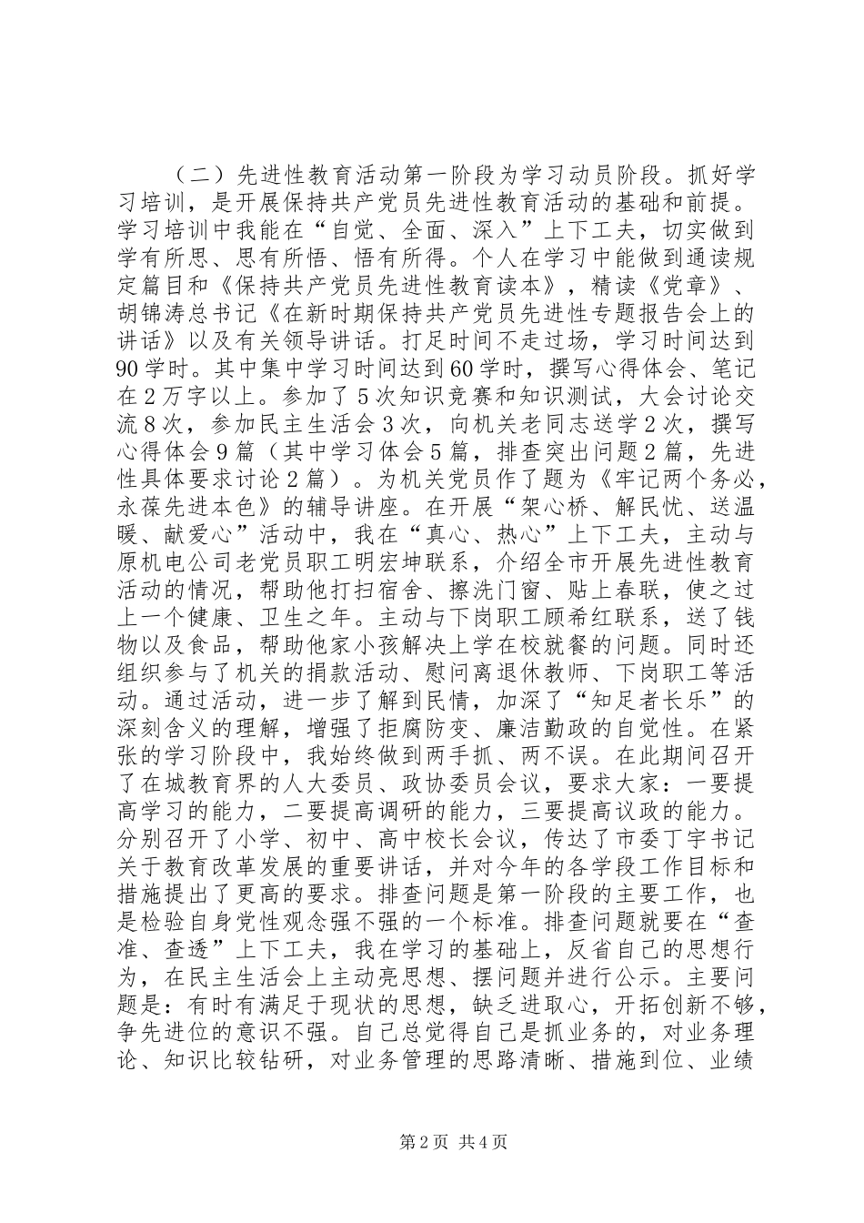 保持共产党员先进性教育活动第一阶段总结_第2页