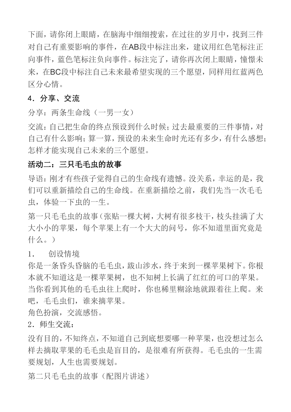 职业生涯规划课程小故事我的生命线_第3页