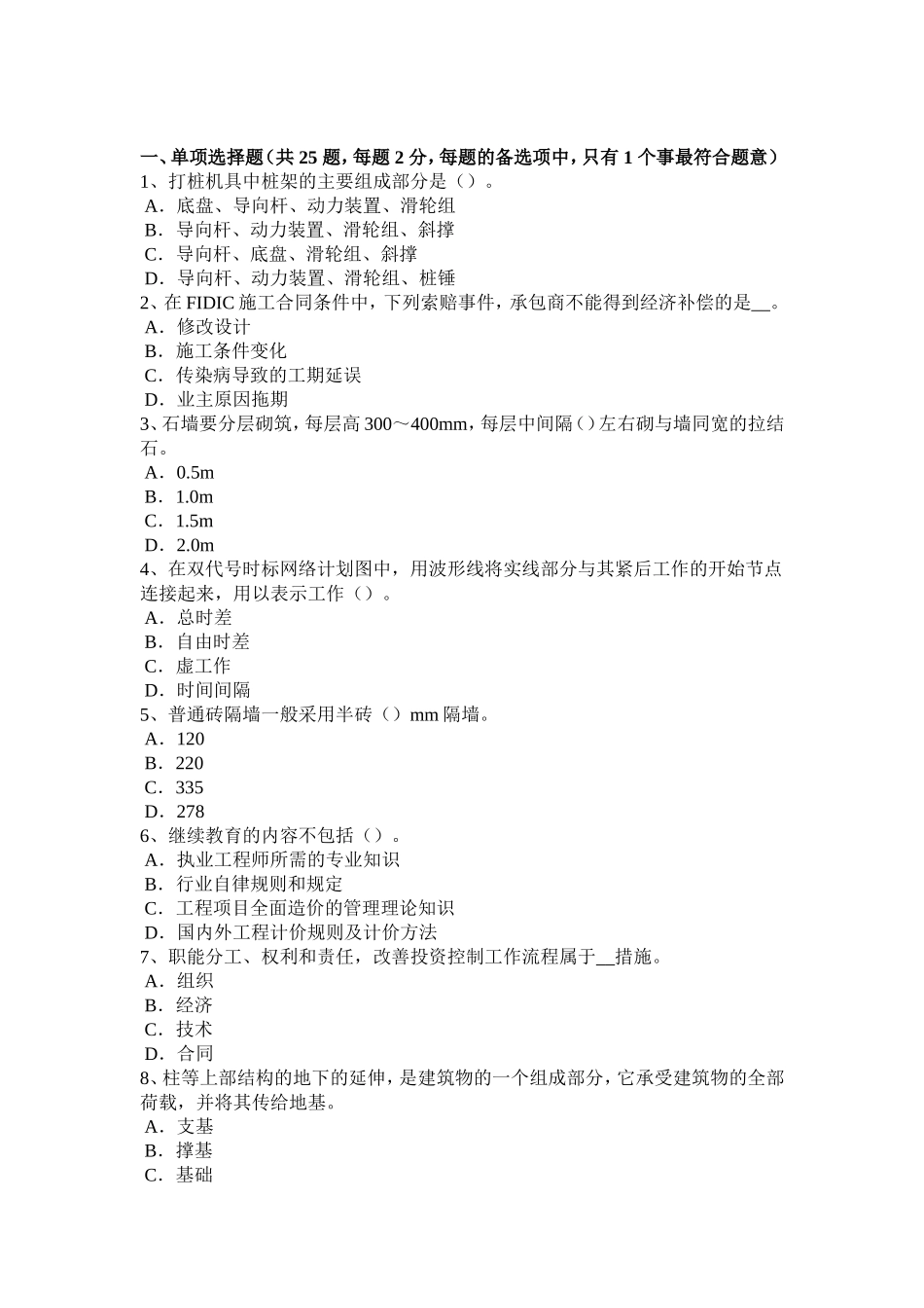 造价工程师土建计量：钢柱安装考试试题_第1页