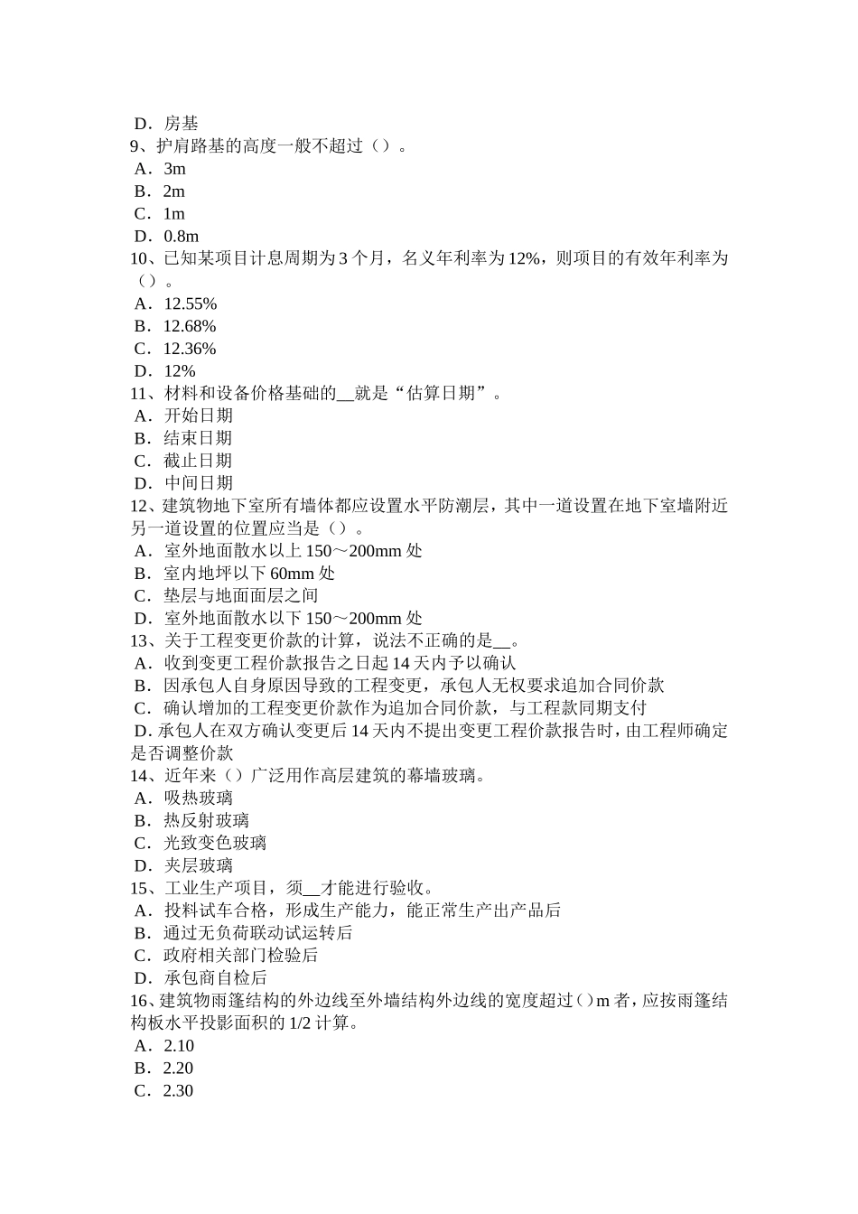 造价工程师土建计量：钢柱安装考试试题_第2页