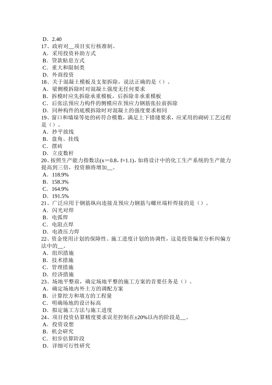 造价工程师土建计量：钢柱安装考试试题_第3页