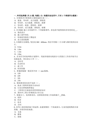 造价工程师土建计量：钢柱安装考试试题