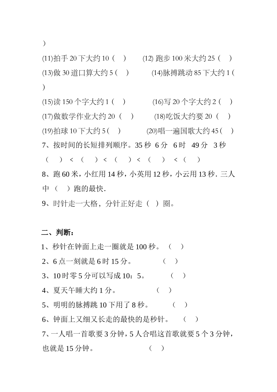 二年级下册数学时分秒练习题_第2页