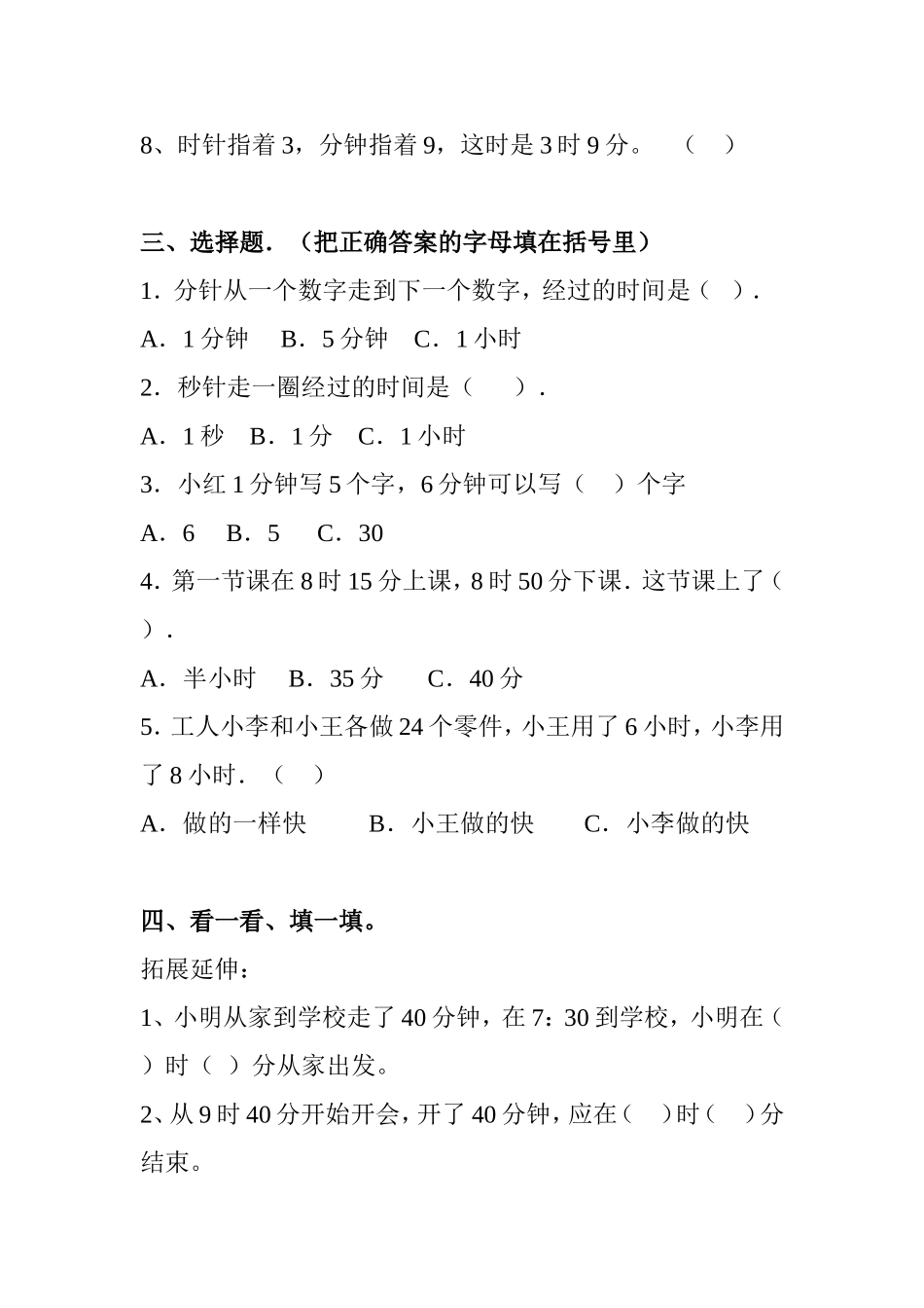 二年级下册数学时分秒练习题_第3页