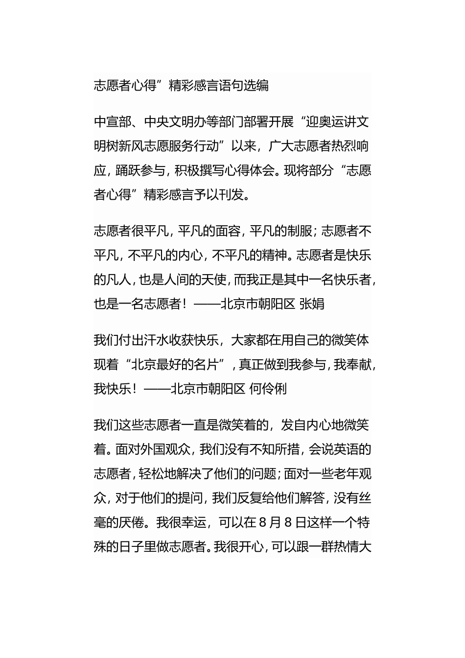 志愿者心得”精彩感言语句选编[_第1页