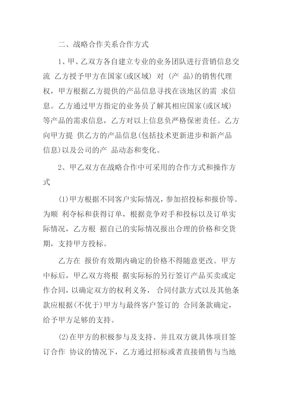 战略合作框架协议书_第2页