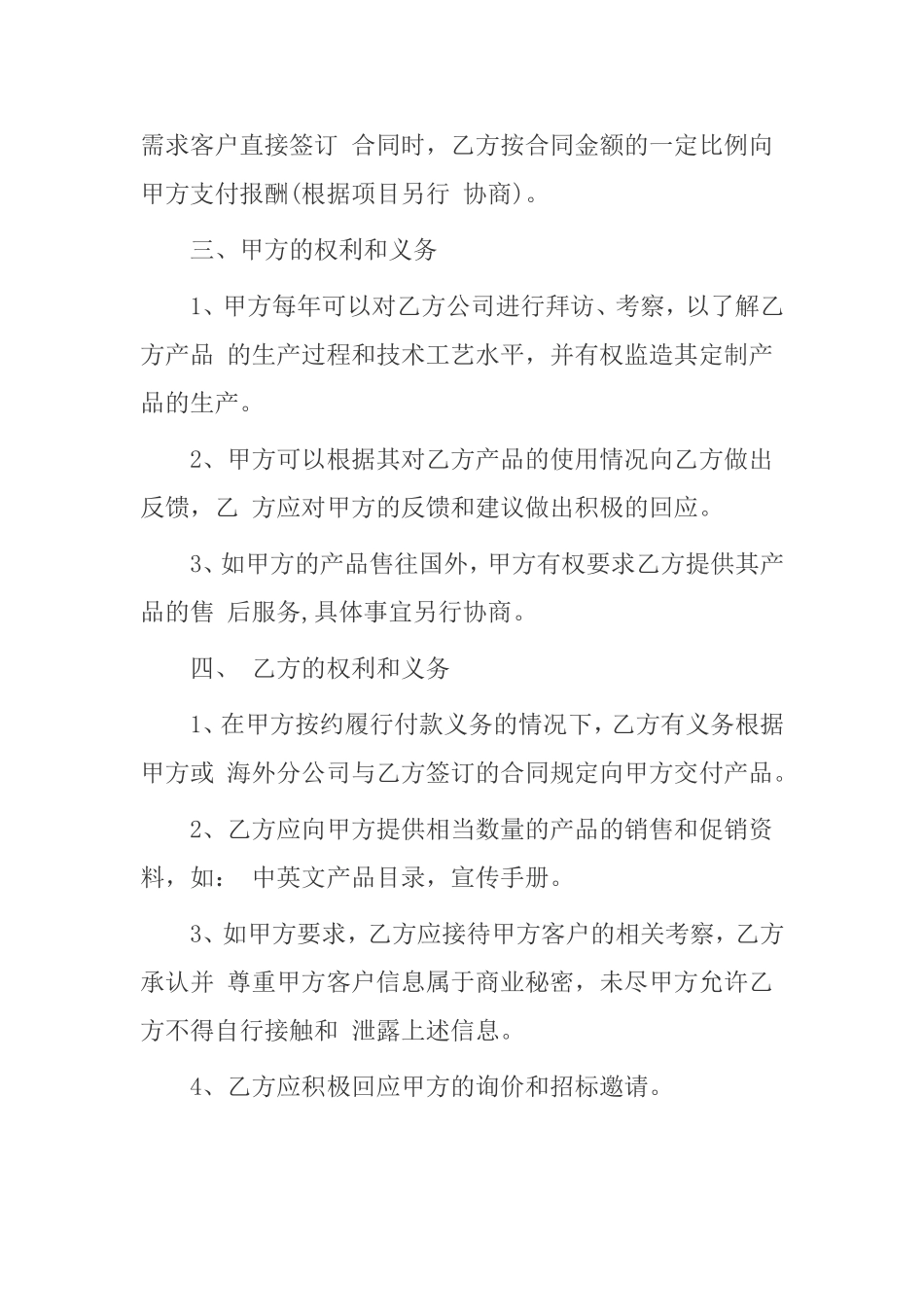 战略合作框架协议书_第3页