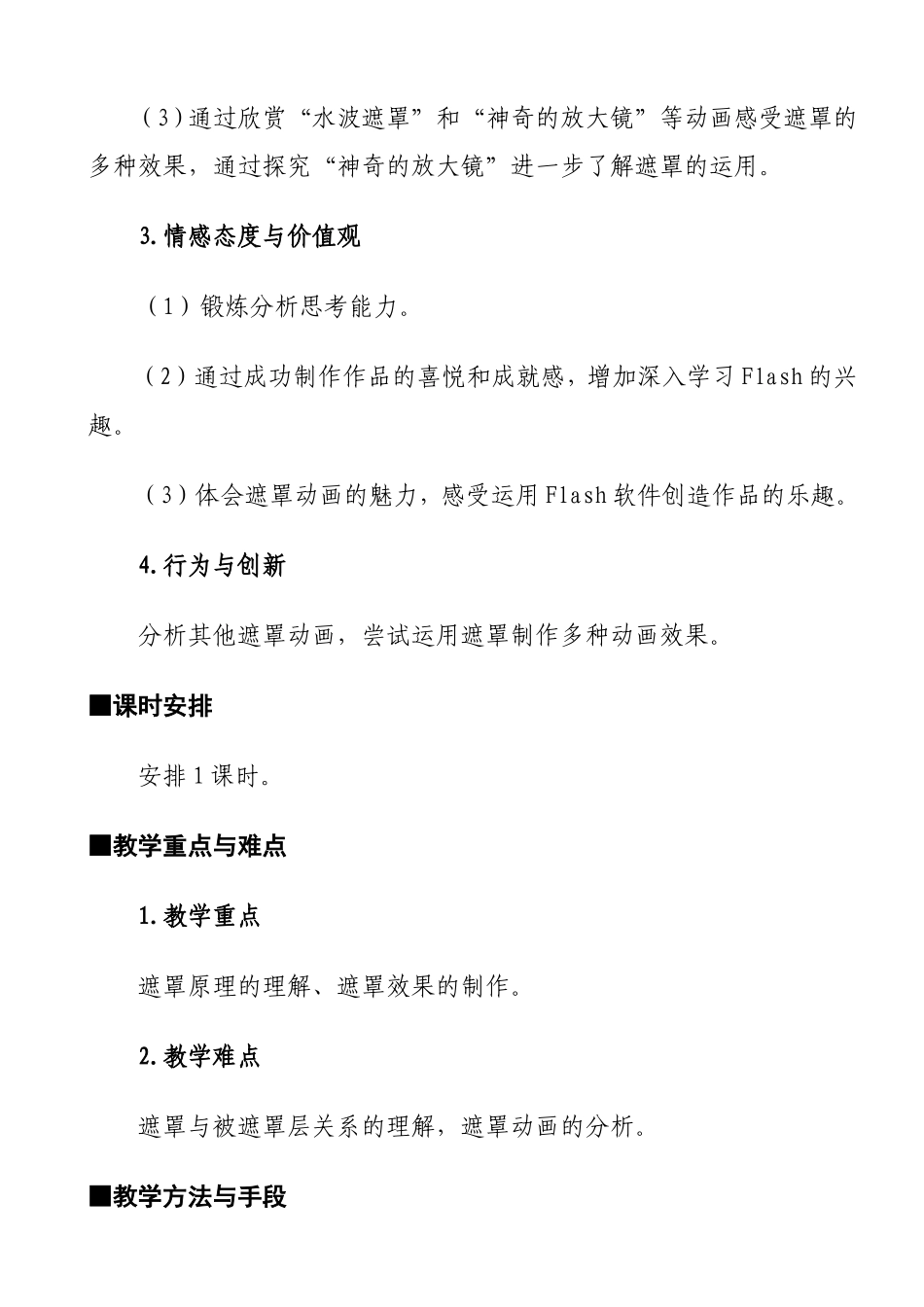 遮罩动画 教学设计_第2页