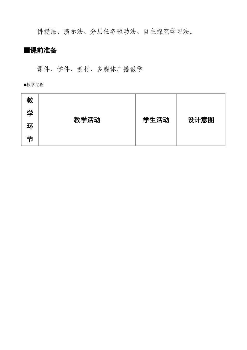 遮罩动画 教学设计_第3页