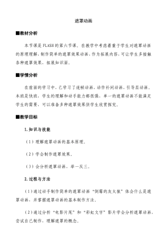 遮罩动画 教学设计