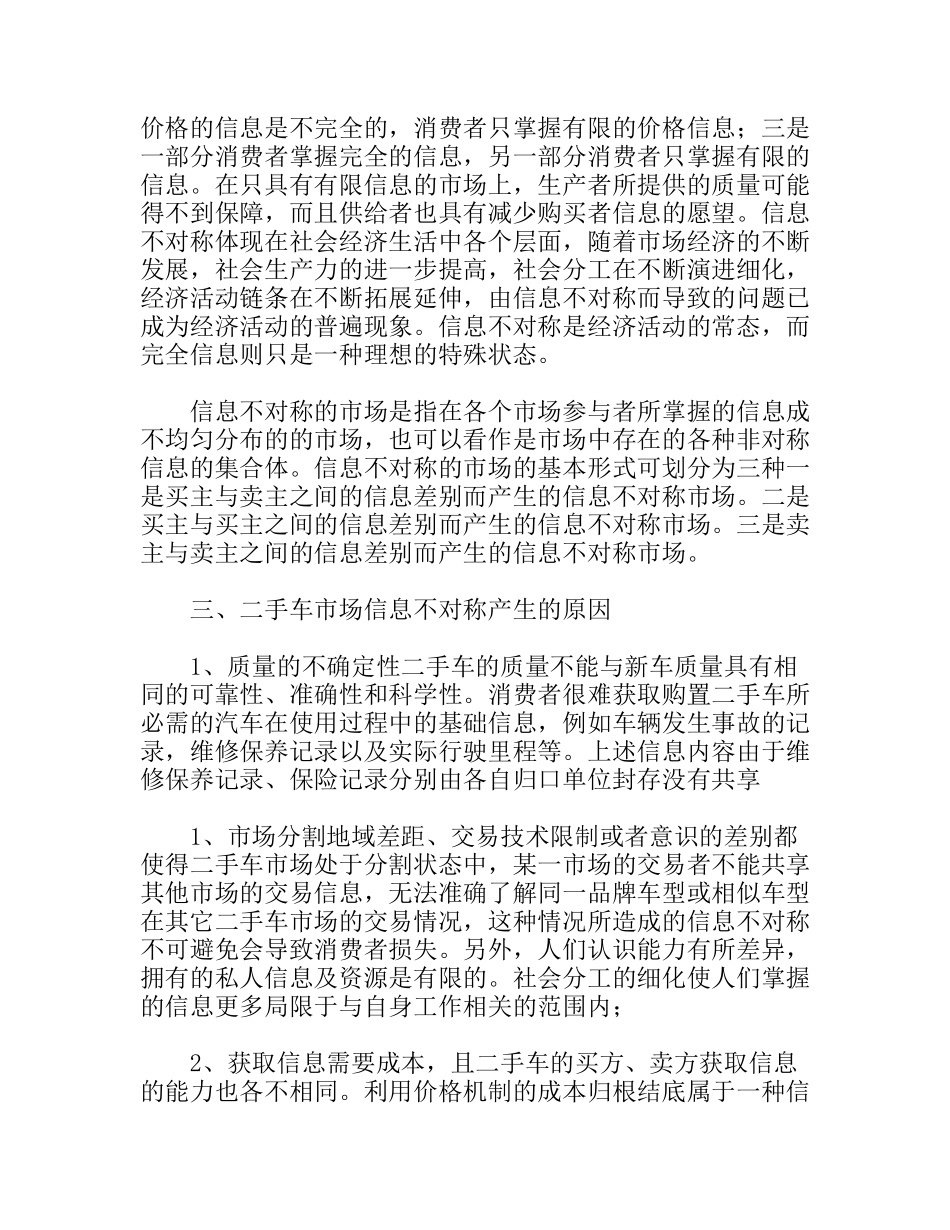 二手车市场信息不对称现象探讨分析研究_第2页