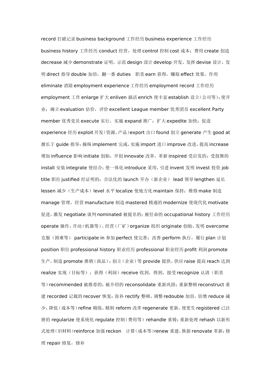 制作简历个人资料英语单词梳理汇总_第3页