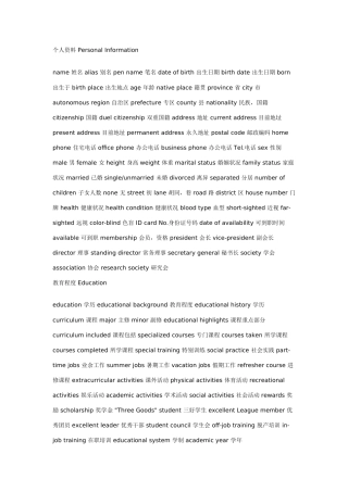制作简历个人资料英语单词梳理汇总