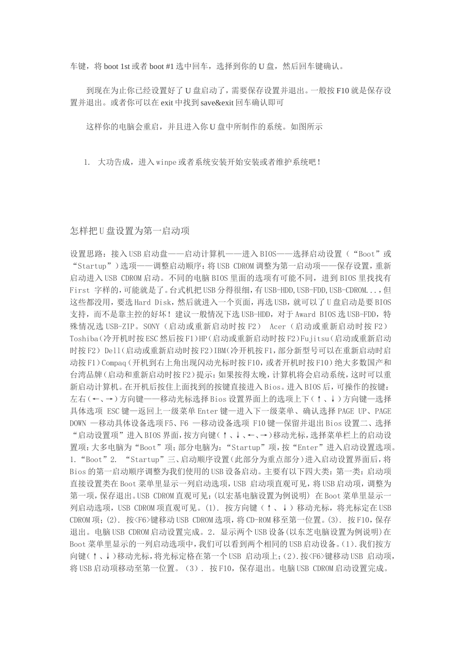 怎么设置U盘为第一启动项_第2页