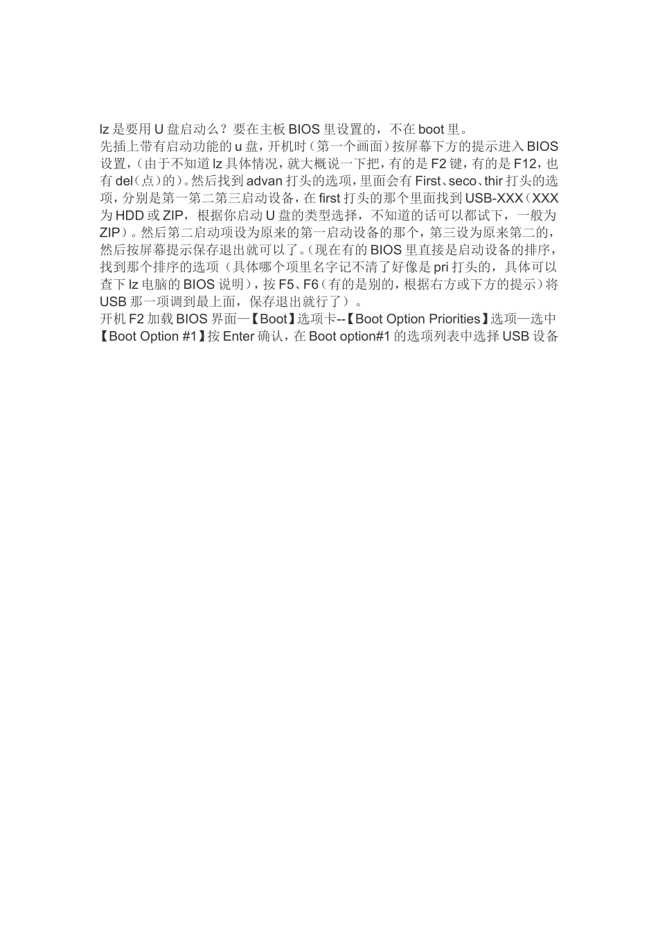 怎么设置U盘为第一启动项_第3页