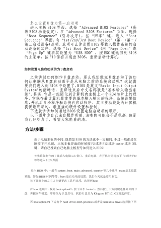 怎么设置U盘为第一启动项