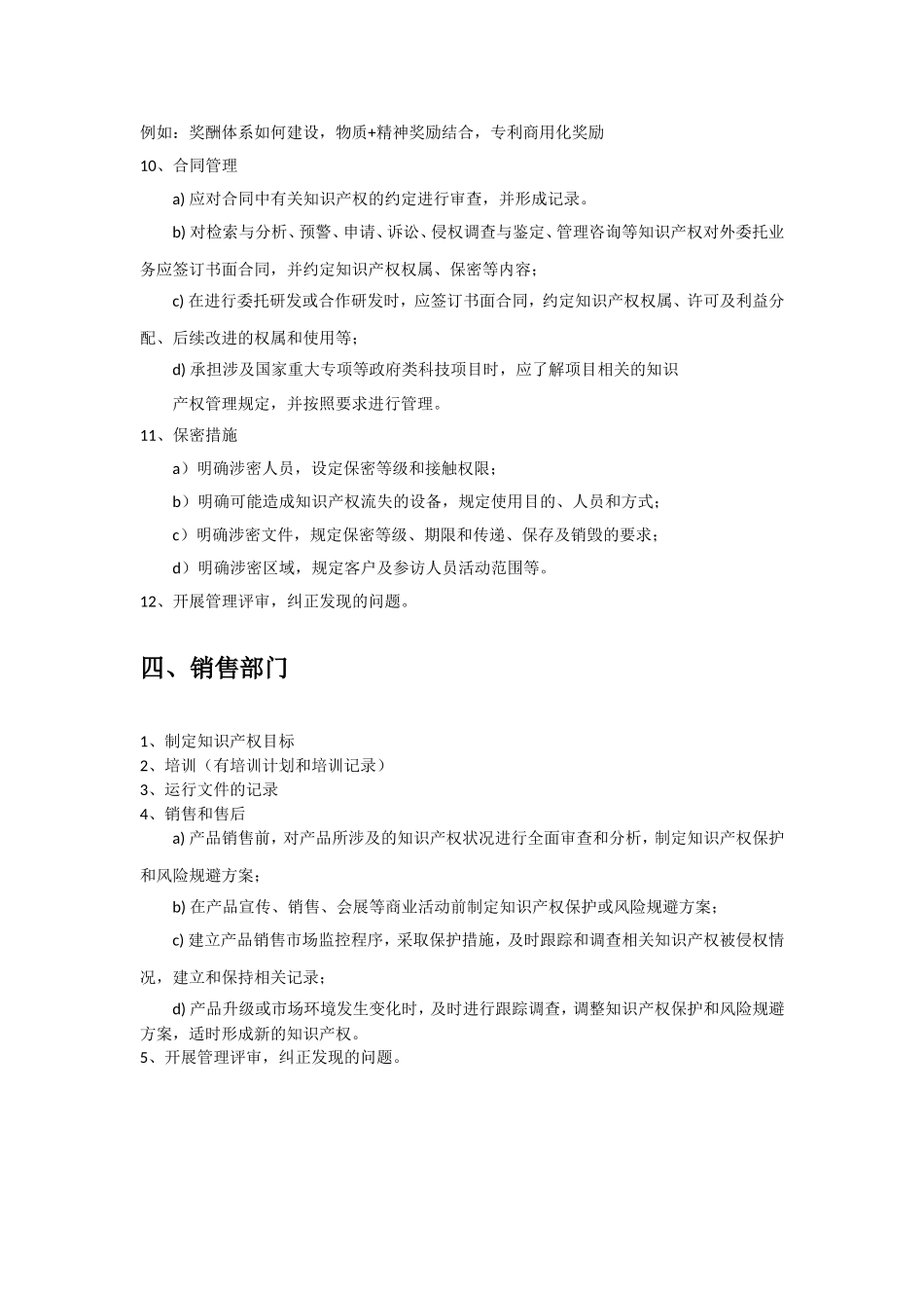 知识产权等各部门职责梳理汇总_第3页