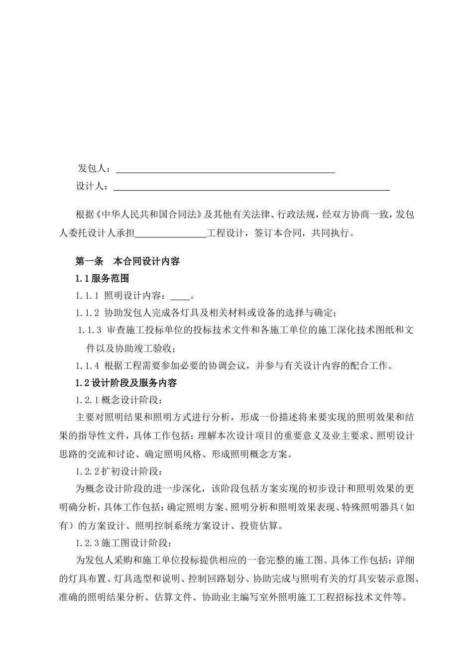 照明设计合同_第2页