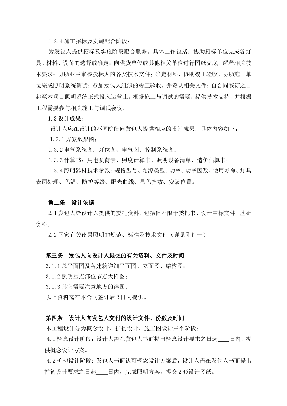 照明设计合同_第3页