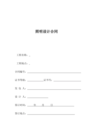 照明设计合同