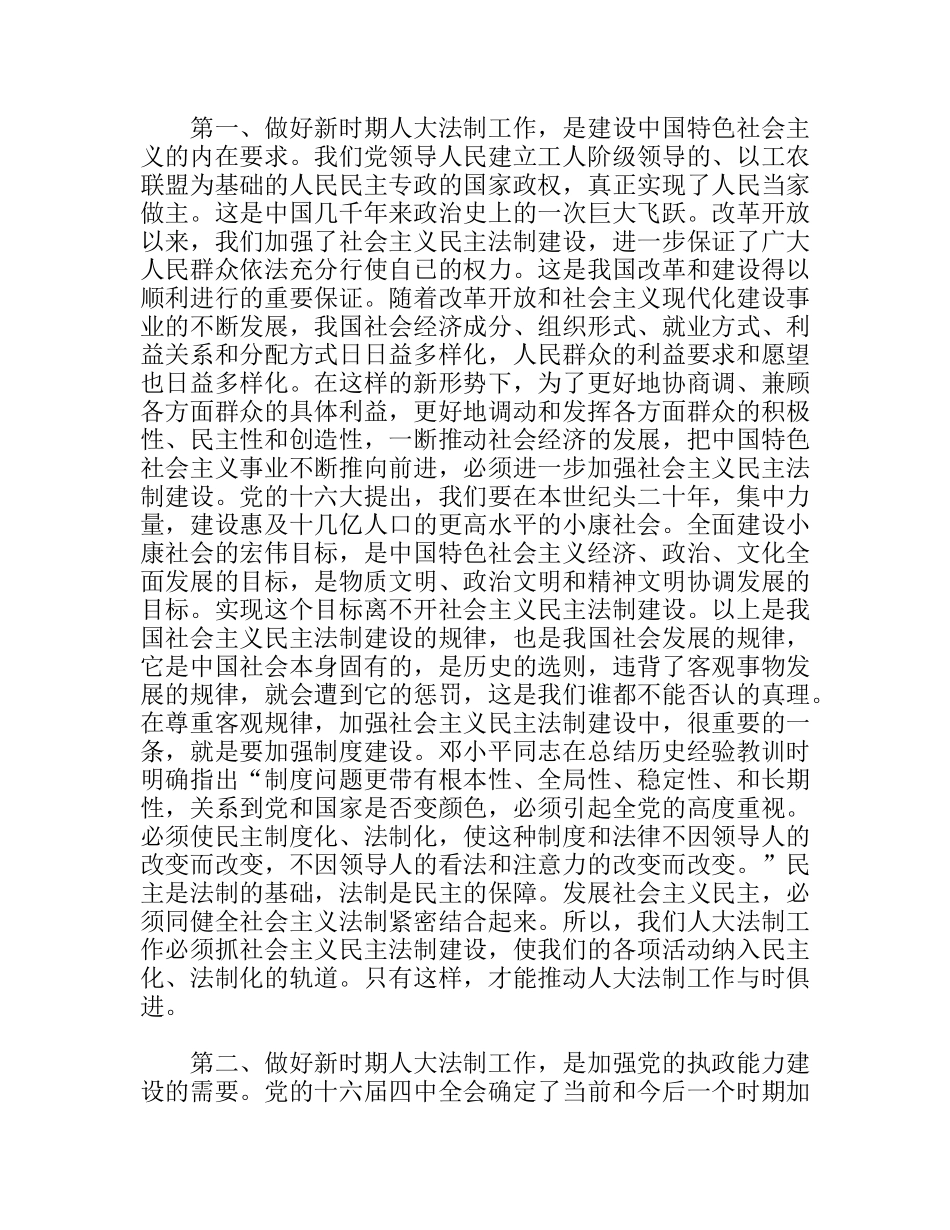 法制会议上的讲话_第2页