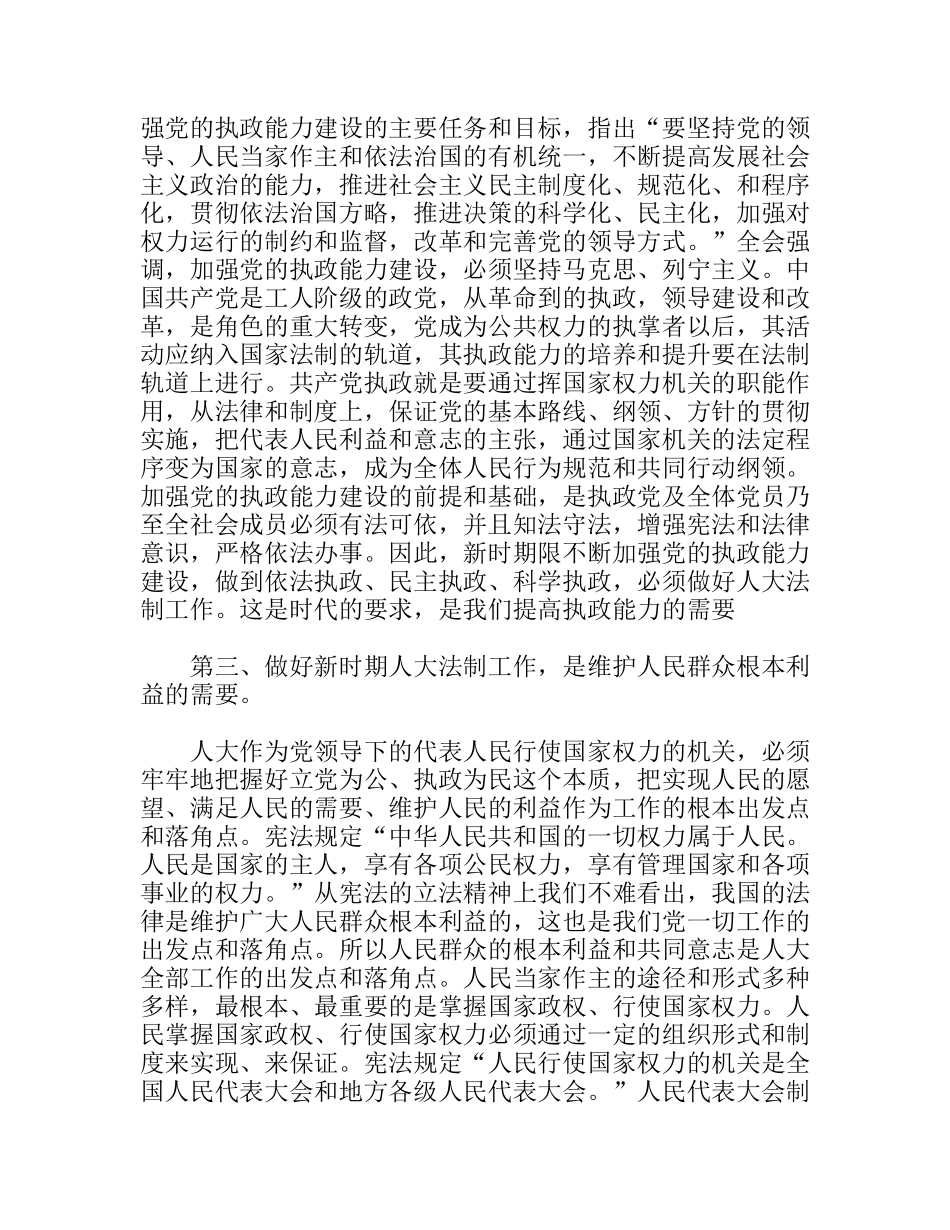 法制会议上的讲话_第3页