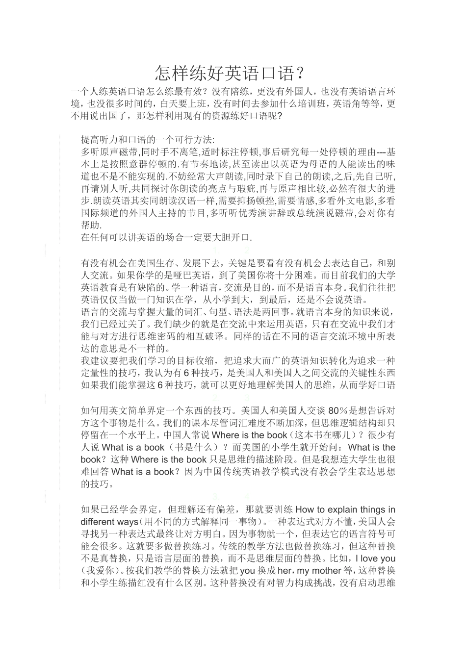 怎样练好英语口语？_第1页