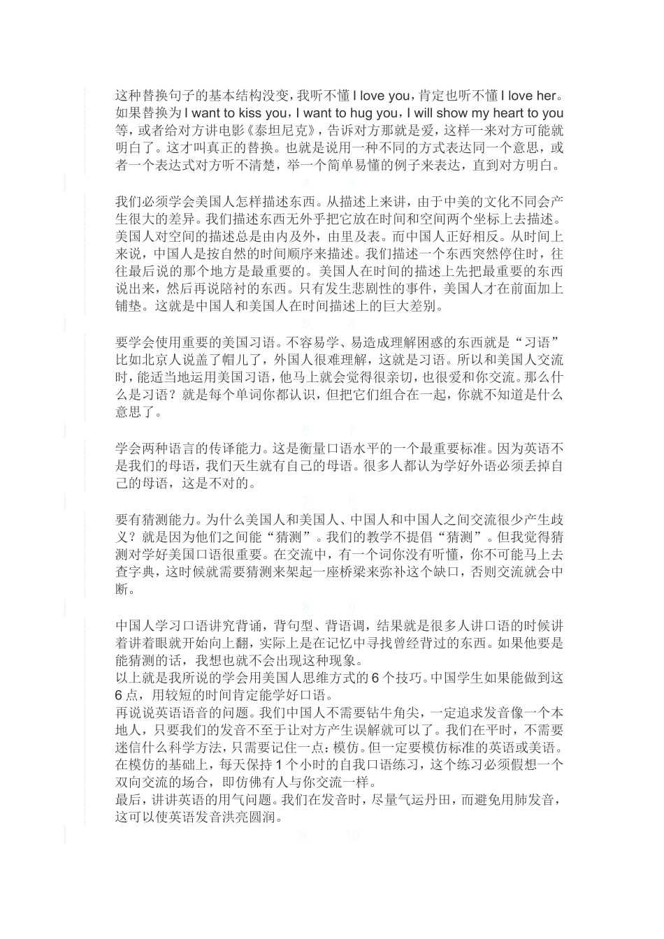 怎样练好英语口语？_第2页