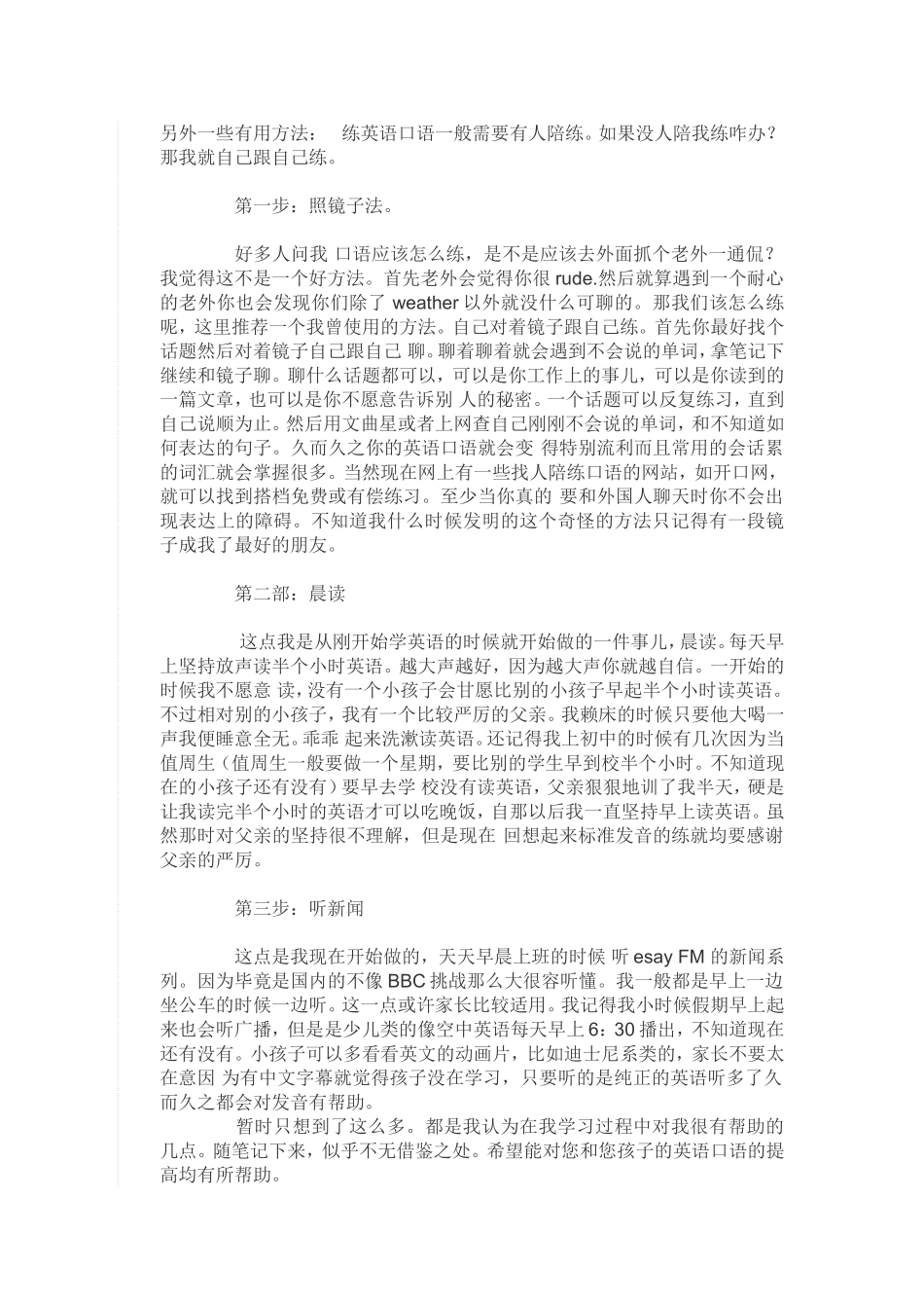 怎样练好英语口语？_第3页