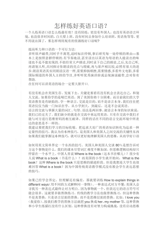 怎样练好英语口语？